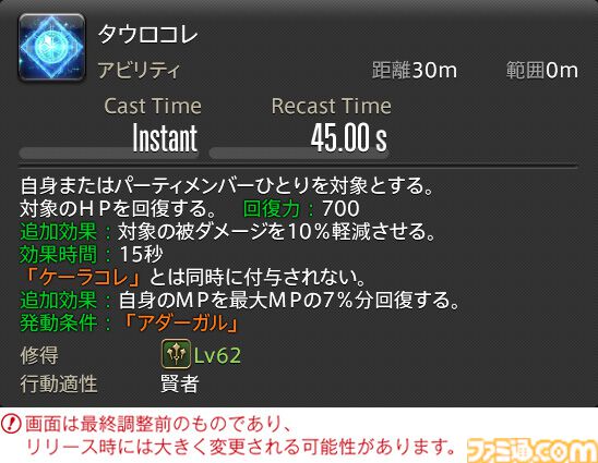 【FF14】『黄金のレガシー』ジョブ詳細リポート3・ヒーラー編。メディアツアーで白魔道士、学者などのアクションをチェック
