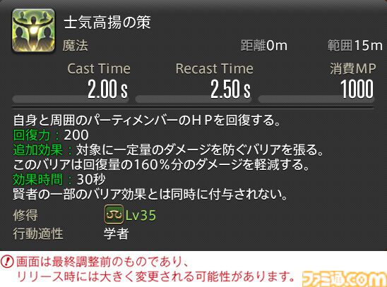 【FF14】『黄金のレガシー』ジョブ詳細リポート3・ヒーラー編。メディアツアーで白魔道士、学者などのアクションをチェック
