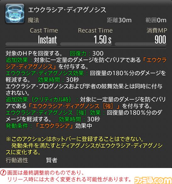 【FF14】『黄金のレガシー』ジョブ詳細リポート3・ヒーラー編。メディアツアーで白魔道士、学者などのアクションをチェック