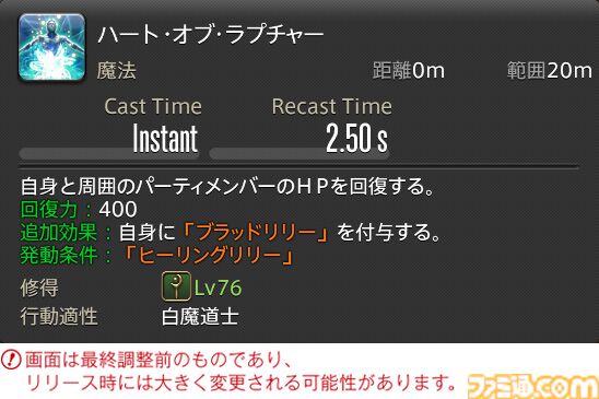 【FF14】『黄金のレガシー』ジョブ詳細リポート3・ヒーラー編。メディアツアーで白魔道士、学者などのアクションをチェック
