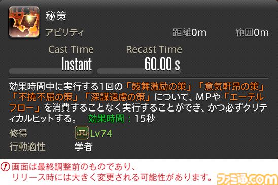 【FF14】『黄金のレガシー』ジョブ詳細リポート3・ヒーラー編。メディアツアーで白魔道士、学者などのアクションをチェック