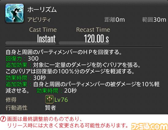 【FF14】『黄金のレガシー』ジョブ詳細リポート3・ヒーラー編。メディアツアーで白魔道士、学者などのアクションをチェック