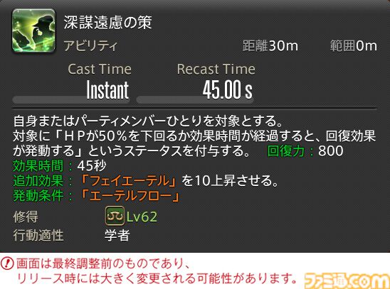 【FF14】『黄金のレガシー』ジョブ詳細リポート3・ヒーラー編。メディアツアーで白魔道士、学者などのアクションをチェック