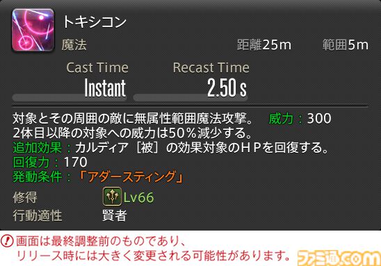 【FF14】『黄金のレガシー』ジョブ詳細リポート3・ヒーラー編。メディアツアーで白魔道士、学者などのアクションをチェック