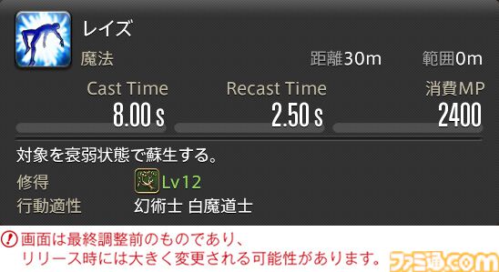 【FF14】『黄金のレガシー』ジョブ詳細リポート3・ヒーラー編。メディアツアーで白魔道士、学者などのアクションをチェック