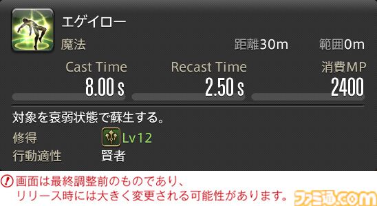 【FF14】『黄金のレガシー』ジョブ詳細リポート3・ヒーラー編。メディアツアーで白魔道士、学者などのアクションをチェック