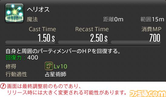 【FF14】『黄金のレガシー』ジョブ詳細リポート3・ヒーラー編。メディアツアーで白魔道士、学者などのアクションをチェック