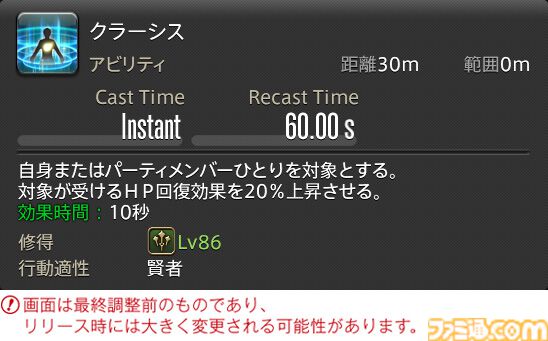 【FF14】『黄金のレガシー』ジョブ詳細リポート3・ヒーラー編。メディアツアーで白魔道士、学者などのアクションをチェック