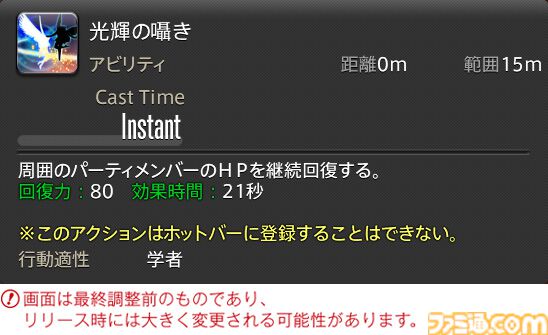 【FF14】『黄金のレガシー』ジョブ詳細リポート3・ヒーラー編。メディアツアーで白魔道士、学者などのアクションをチェック