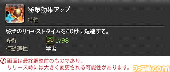 【FF14】『黄金のレガシー』ジョブ詳細リポート3・ヒーラー編。メディアツアーで白魔道士、学者などのアクションをチェック