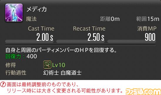 【FF14】『黄金のレガシー』ジョブ詳細リポート3・ヒーラー編。メディアツアーで白魔道士、学者などのアクションをチェック
