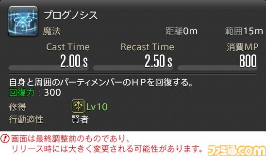【FF14】『黄金のレガシー』ジョブ詳細リポート3・ヒーラー編。メディアツアーで白魔道士、学者などのアクションをチェック