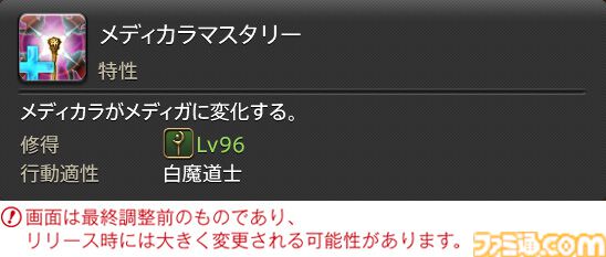 【FF14】『黄金のレガシー』ジョブ詳細リポート3・ヒーラー編。メディアツアーで白魔道士、学者などのアクションをチェック