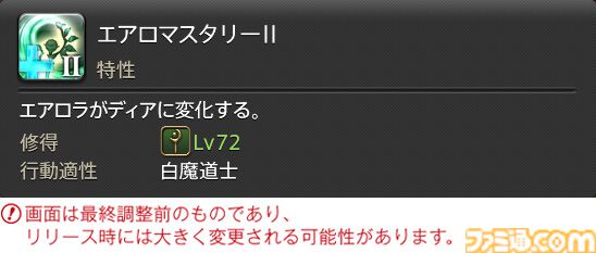 【FF14】『黄金のレガシー』ジョブ詳細リポート3・ヒーラー編。メディアツアーで白魔道士、学者などのアクションをチェック