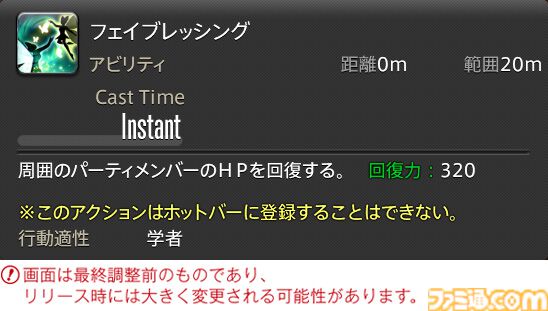 【FF14】『黄金のレガシー』ジョブ詳細リポート3・ヒーラー編。メディアツアーで白魔道士、学者などのアクションをチェック