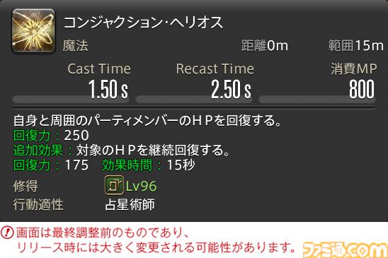 【FF14】『黄金のレガシー』ジョブ詳細リポート3・ヒーラー編。メディアツアーで白魔道士、学者などのアクションをチェック