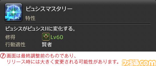 【FF14】『黄金のレガシー』ジョブ詳細リポート3・ヒーラー編。メディアツアーで白魔道士、学者などのアクションをチェック