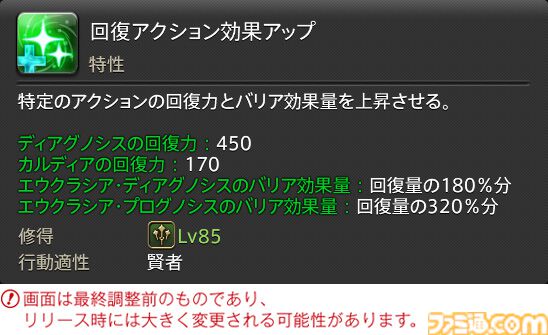 【FF14】『黄金のレガシー』ジョブ詳細リポート3・ヒーラー編。メディアツアーで白魔道士、学者などのアクションをチェック