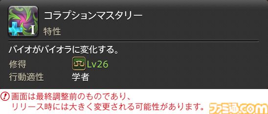 【FF14】『黄金のレガシー』ジョブ詳細リポート3・ヒーラー編。メディアツアーで白魔道士、学者などのアクションをチェック