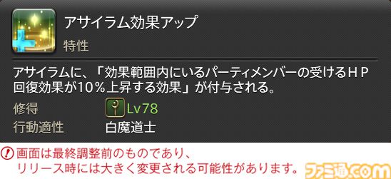 【FF14】『黄金のレガシー』ジョブ詳細リポート3・ヒーラー編。メディアツアーで白魔道士、学者などのアクションをチェック