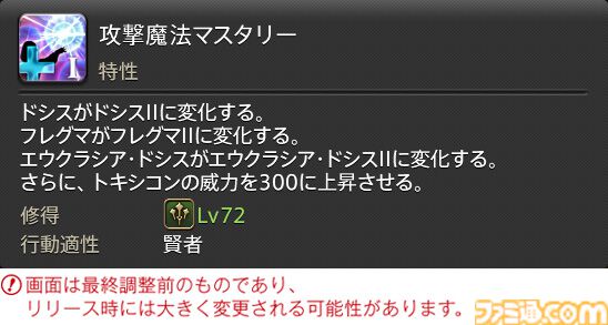 【FF14】『黄金のレガシー』ジョブ詳細リポート3・ヒーラー編。メディアツアーで白魔道士、学者などのアクションをチェック