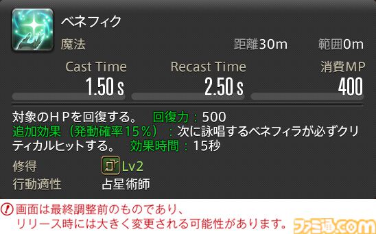 【FF14】『黄金のレガシー』ジョブ詳細リポート3・ヒーラー編。メディアツアーで白魔道士、学者などのアクションをチェック