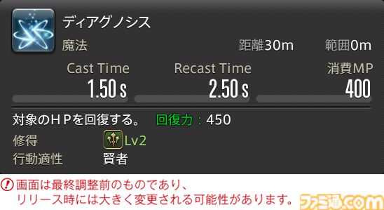 【FF14】『黄金のレガシー』ジョブ詳細リポート3・ヒーラー編。メディアツアーで白魔道士、学者などのアクションをチェック