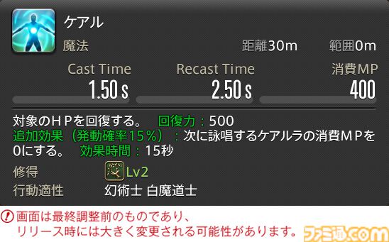 【FF14】『黄金のレガシー』ジョブ詳細リポート3・ヒーラー編。メディアツアーで白魔道士、学者などのアクションをチェック