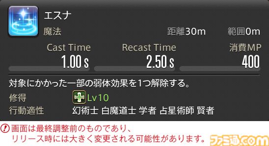 【FF14】『黄金のレガシー』ジョブ詳細リポート3・ヒーラー編。メディアツアーで白魔道士、学者などのアクションをチェック