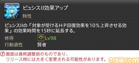 【FF14】『黄金のレガシー』ジョブ詳細リポート3・ヒーラー編。メディアツアーで白魔道士、学者などのアクションをチェック