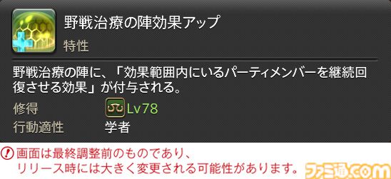【FF14】『黄金のレガシー』ジョブ詳細リポート3・ヒーラー編。メディアツアーで白魔道士、学者などのアクションをチェック