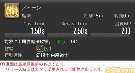 【FF14】『黄金のレガシー』ジョブ詳細リポート3・ヒーラー編。メディアツアーで白魔道士、学者などのアクションをチェック