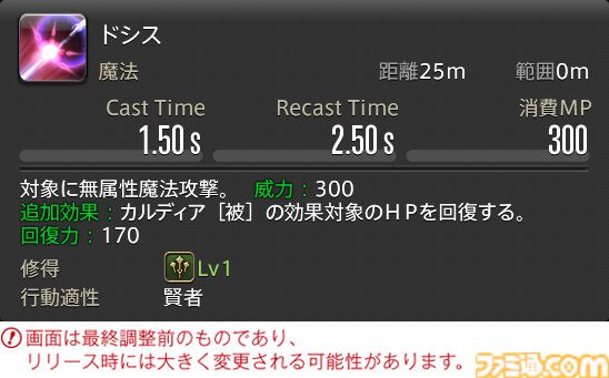 【FF14】『黄金のレガシー』ジョブ詳細リポート3・ヒーラー編。メディアツアーで白魔道士、学者などのアクションをチェック