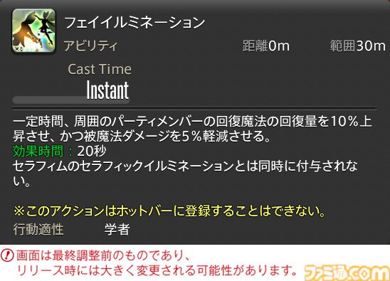 【FF14】『黄金のレガシー』ジョブ詳細リポート3・ヒーラー編。メディアツアーで白魔道士、学者などのアクションをチェック