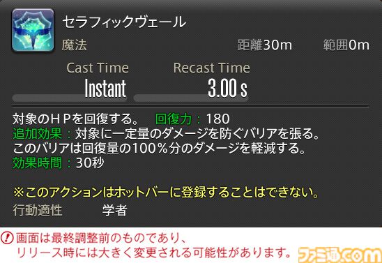 【FF14】『黄金のレガシー』ジョブ詳細リポート3・ヒーラー編。メディアツアーで白魔道士、学者などのアクションをチェック