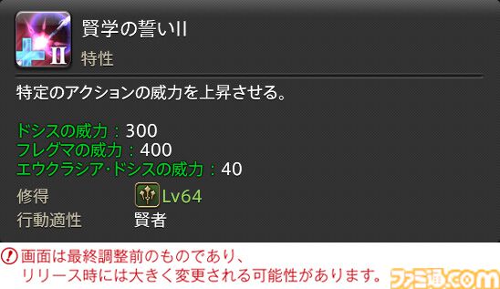 【FF14】『黄金のレガシー』ジョブ詳細リポート3・ヒーラー編。メディアツアーで白魔道士、学者などのアクションをチェック