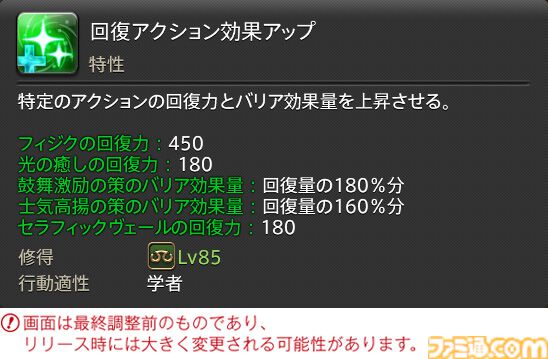 【FF14】『黄金のレガシー』ジョブ詳細リポート3・ヒーラー編。メディアツアーで白魔道士、学者などのアクションをチェック