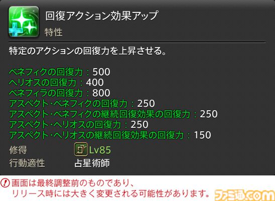【FF14】『黄金のレガシー』ジョブ詳細リポート3・ヒーラー編。メディアツアーで白魔道士、学者などのアクションをチェック