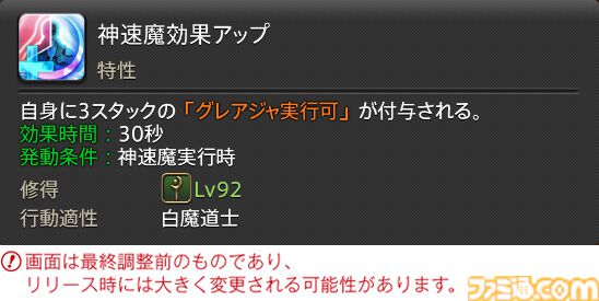 【FF14】『黄金のレガシー』ジョブ詳細リポート3・ヒーラー編。メディアツアーで白魔道士、学者などのアクションをチェック
