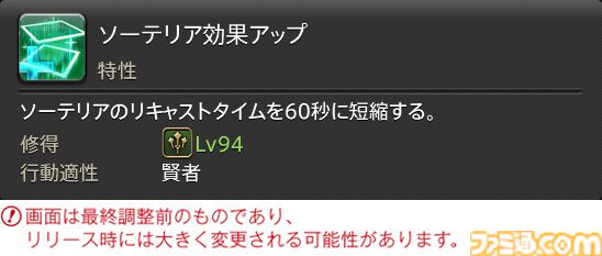 【FF14】『黄金のレガシー』ジョブ詳細リポート3・ヒーラー編。メディアツアーで白魔道士、学者などのアクションをチェック
