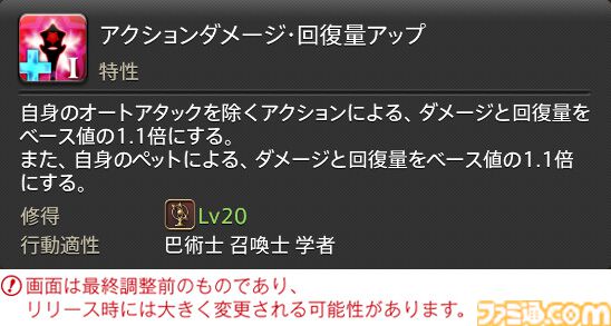 【FF14】『黄金のレガシー』ジョブ詳細リポート3・ヒーラー編。メディアツアーで白魔道士、学者などのアクションをチェック