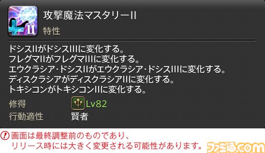 【FF14】『黄金のレガシー』ジョブ詳細リポート3・ヒーラー編。メディアツアーで白魔道士、学者などのアクションをチェック