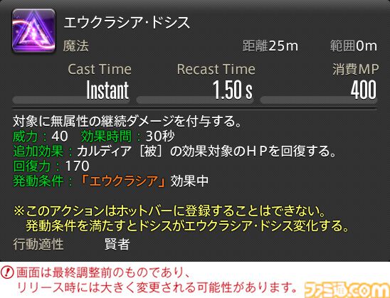 【FF14】『黄金のレガシー』ジョブ詳細リポート3・ヒーラー編。メディアツアーで白魔道士、学者などのアクションをチェック