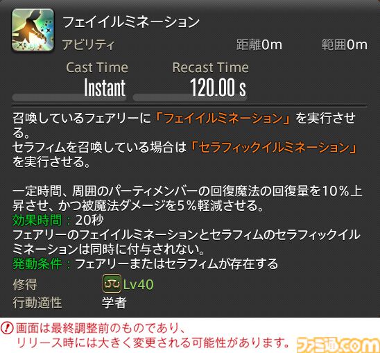 【FF14】『黄金のレガシー』ジョブ詳細リポート3・ヒーラー編。メディアツアーで白魔道士、学者などのアクションをチェック