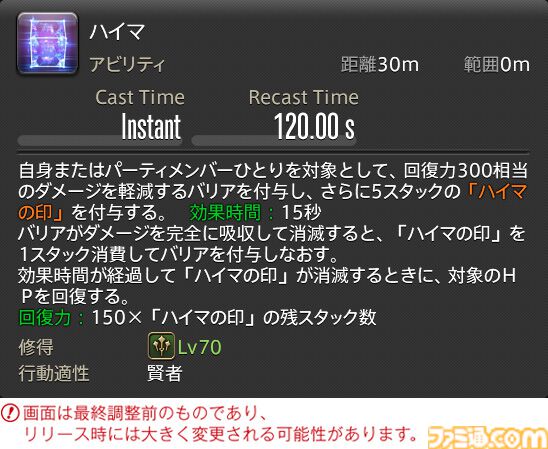 【FF14】『黄金のレガシー』ジョブ詳細リポート3・ヒーラー編。メディアツアーで白魔道士、学者などのアクションをチェック