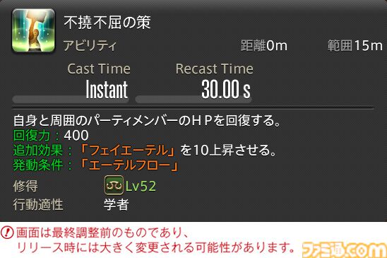 【FF14】『黄金のレガシー』ジョブ詳細リポート3・ヒーラー編。メディアツアーで白魔道士、学者などのアクションをチェック