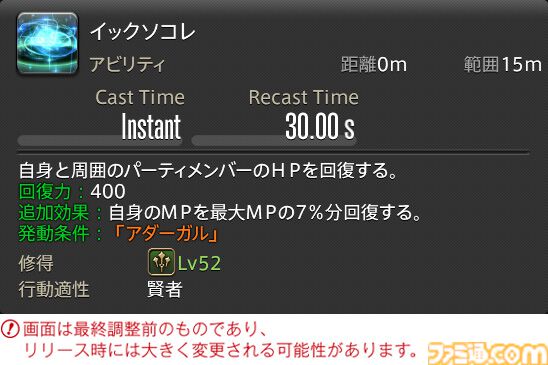 【FF14】『黄金のレガシー』ジョブ詳細リポート3・ヒーラー編。メディアツアーで白魔道士、学者などのアクションをチェック