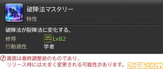 【FF14】『黄金のレガシー』ジョブ詳細リポート3・ヒーラー編。メディアツアーで白魔道士、学者などのアクションをチェック