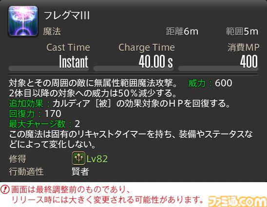 【FF14】『黄金のレガシー』ジョブ詳細リポート3・ヒーラー編。メディアツアーで白魔道士、学者などのアクションをチェック