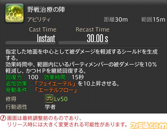 【FF14】『黄金のレガシー』ジョブ詳細リポート3・ヒーラー編。メディアツアーで白魔道士、学者などのアクションをチェック